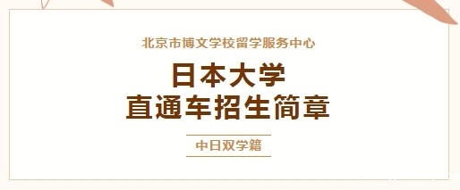 日本大学.jpg