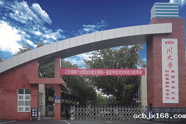 四川大学.jpg